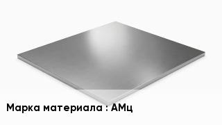 Плита алюминиевая АМц